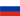 Русский